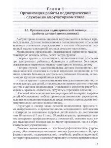 Поликлиническая педиатрия.Учебное пособие